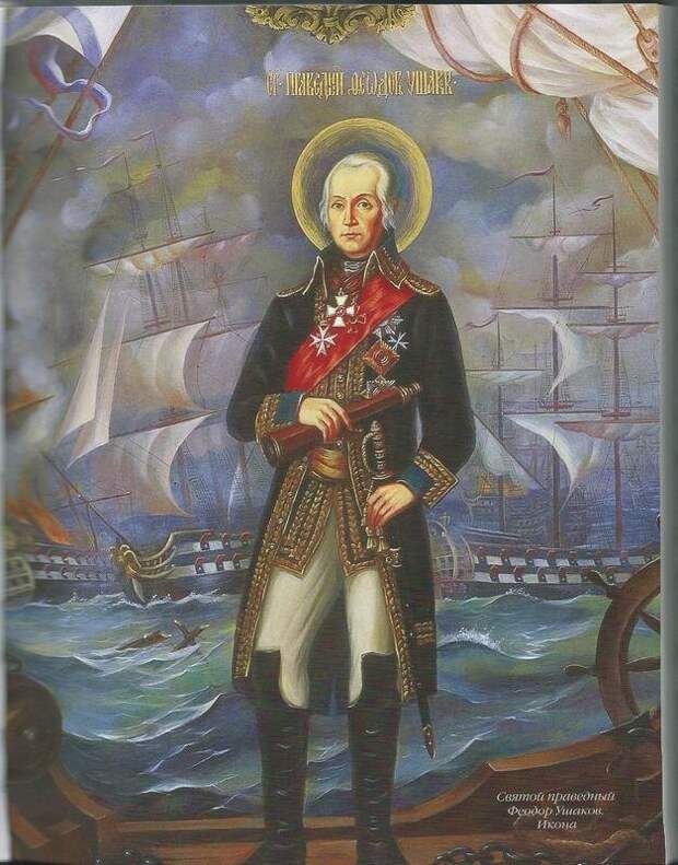 Адмирал Ушаков: почему турки называют его «Ушак-паша»?
