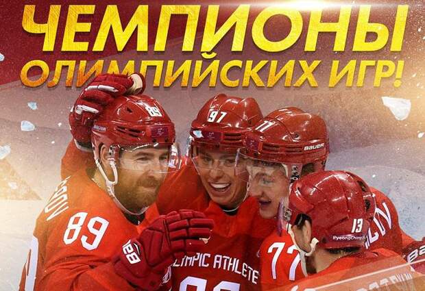Россия - Германия, награждение, хоккеисты исполняют российский гимн