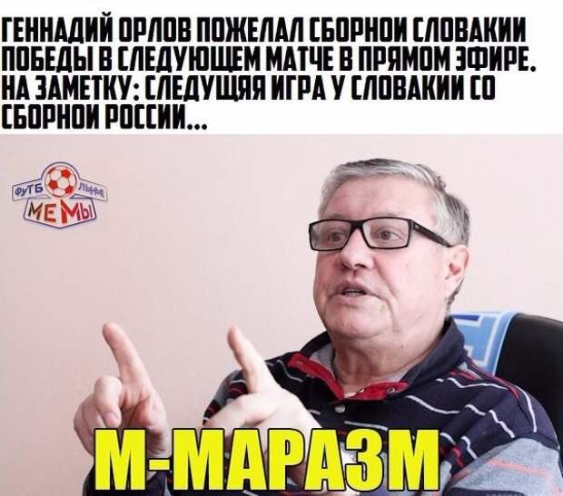 Половина страны винят Геннадия Орлова Половина страны винят Геннадия Орлова Euro2016, евро2016, россия, спорт, футбол, юмор