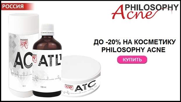 Философи косметика для лица. Philosophy косметика. Philosophy acne косметика.