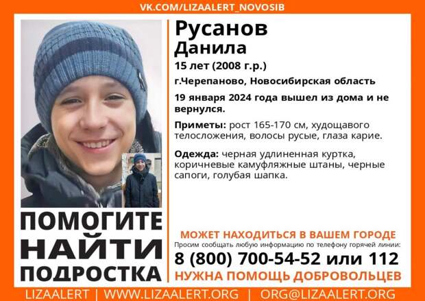 15-летний подросток пропал в Новосибирской области