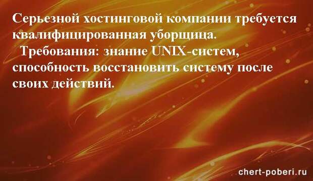 Самые смешные анекдоты ежедневная подборка chert-poberi-anekdoty-chert-poberi-anekdoty-04230924052020-16 картинка chert-poberi-anekdoty-04230924052020-16