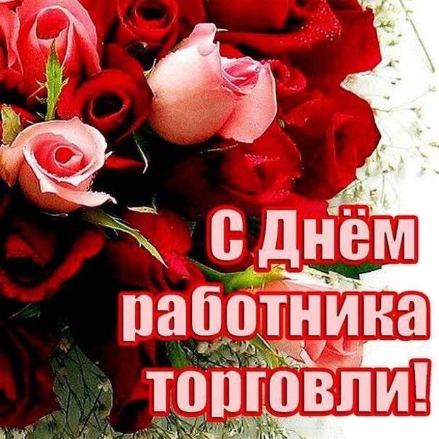 День работников торговли . В 2019 году отмечают 27 Июля.
