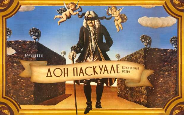В Мариинском театре поставят оперу «Дон Паскуале» Доницетти