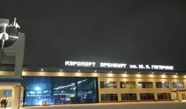 Аэропорт Оренбурга изменил расписание вылетов и прилетов