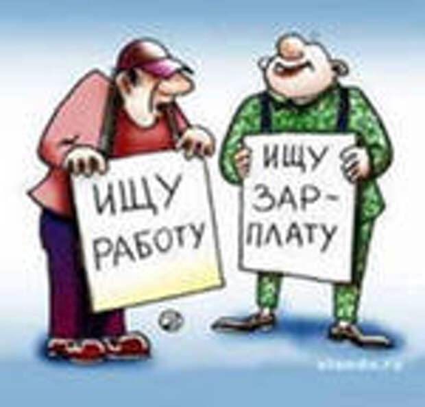 поиск работы