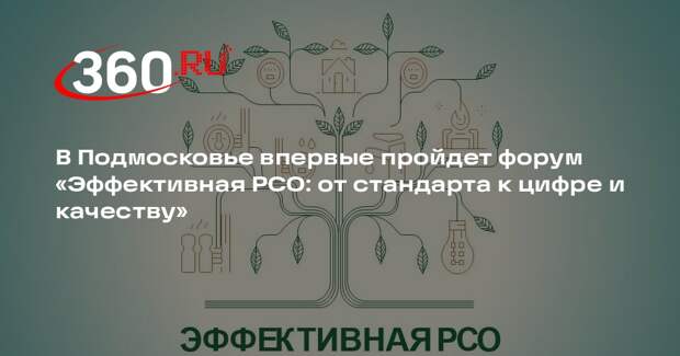 Форум по модернизации ЖКХ пройдет в Подмосковье