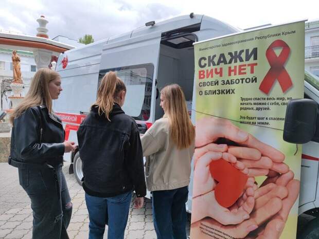 Крымчане могут пройти бесплатное тестирование на ВИЧ
