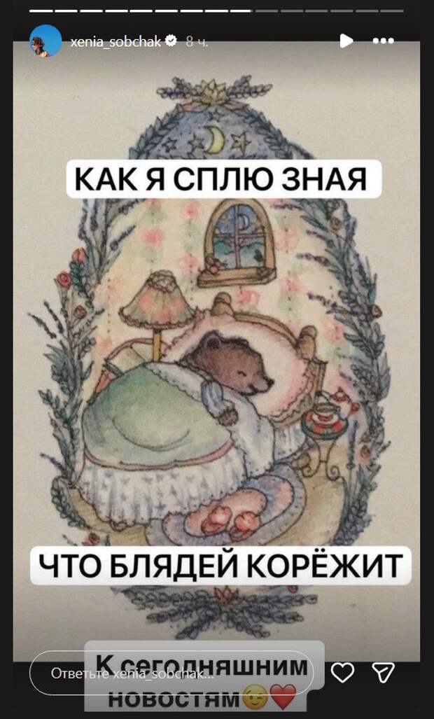 Ксения Собчак вчера привет передавала тем, кому не понравилось