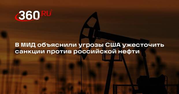 Рябков: США имеют в арсенале лишь санкции, угрозы и давление