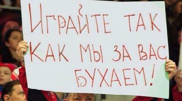 Смешные картинки и мемы про болельщиков и фанатов