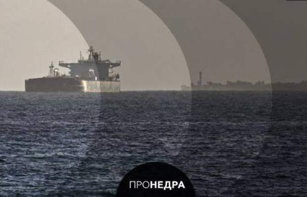 Российский танкер с топливом для Кубы застрял в 1600 км от острова из-за блокады