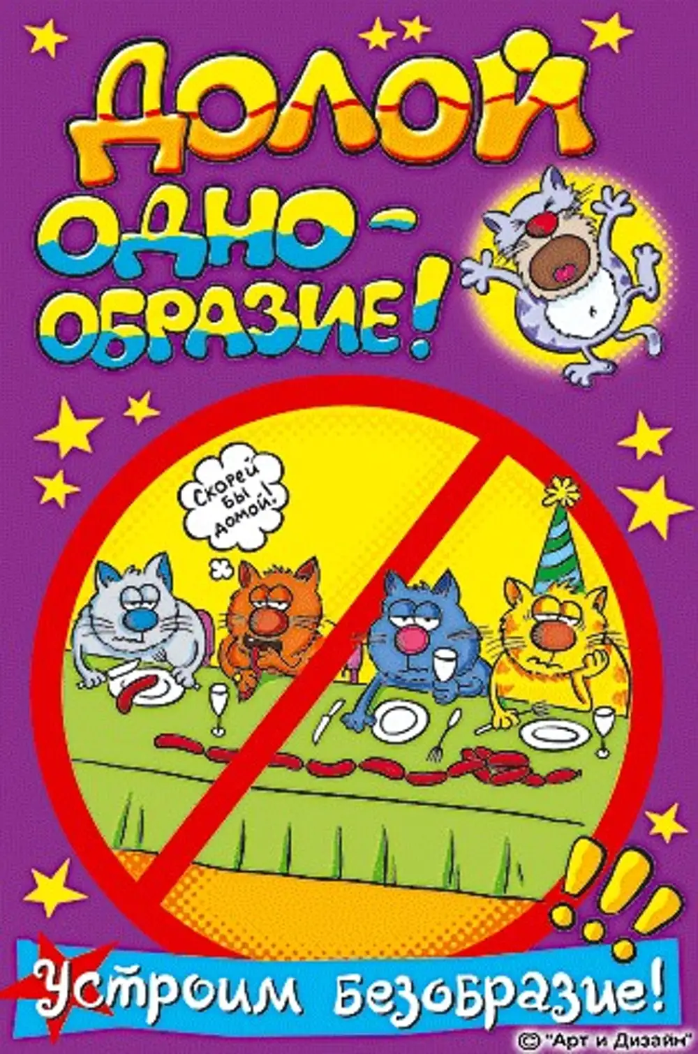 Поздравления с днём рождения открытка смешная Молодежная