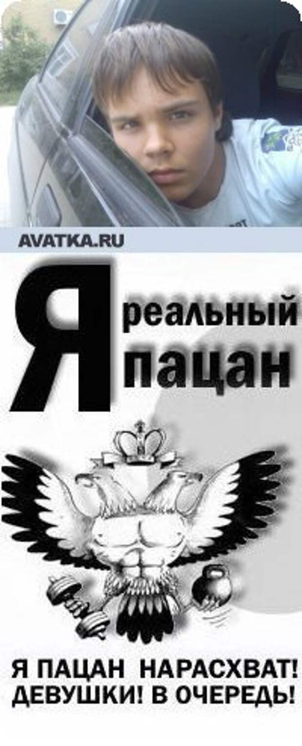 Vip avatars. Аватарки для реальных пацанов. Аватар для реальных пацанов. Реальные пацаны на аву. Я реальный пацан.