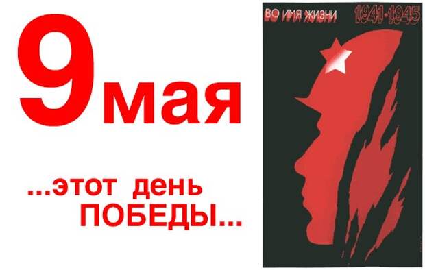 19 мая словами. 9 Мая надпись. 9 Мая красная надпись. Надпись 9 мая день Победы. C 9 VFC yflgbcm.