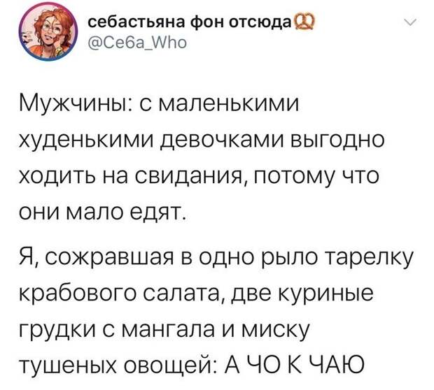 8. Про пожрать