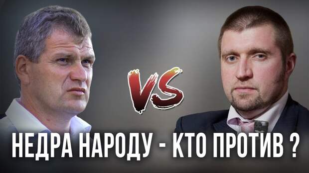 Недра народу - кто против?