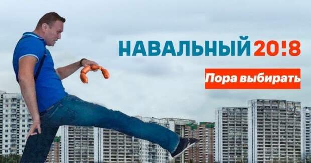 Сардельки по-навальновски: лучшие фотожабы