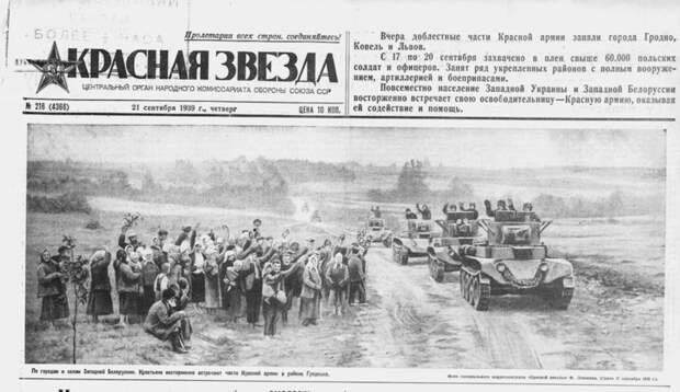 Сентябрь 1939 года на страницах "Красной Звезды" германия, польша, сссср