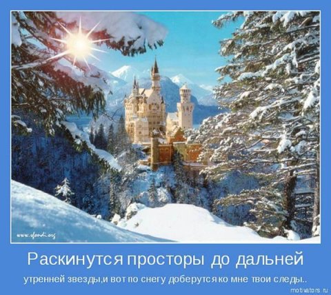 Мотиваторы про мечту (55 фото) Мотиваторы про мечту (55 фото)