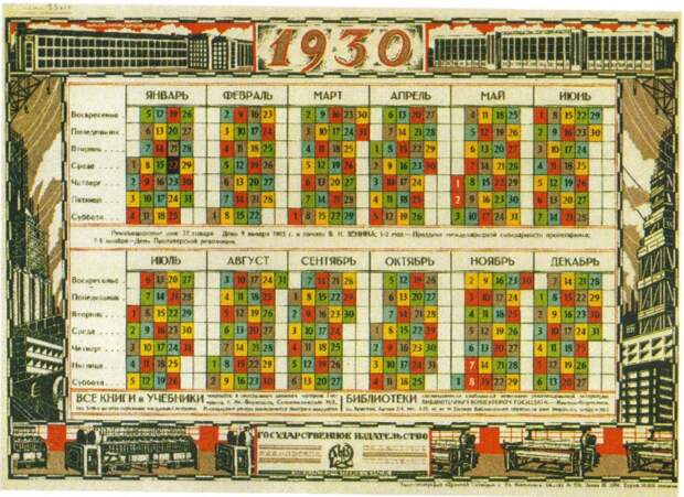 Советский календарь 1930 года.