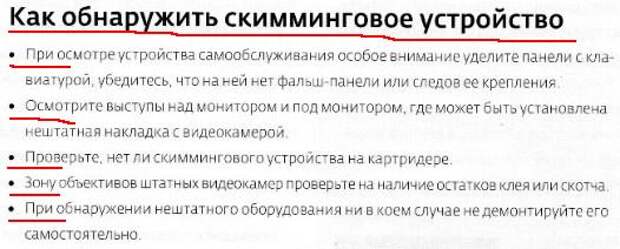 Хищение с банковских карт