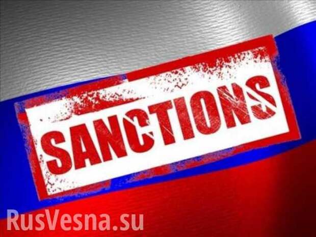 Снятие санкций с России станет шоком для Минфина | Русская весна