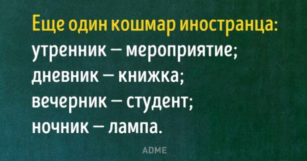 12 тонкостей русского языка