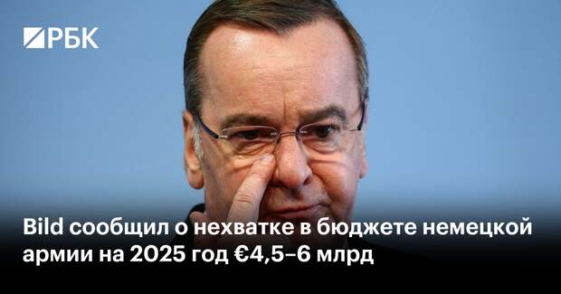 Bild сообщил о нехватке в бюджете немецкой армии на 2025 год €4,5–6 млрд