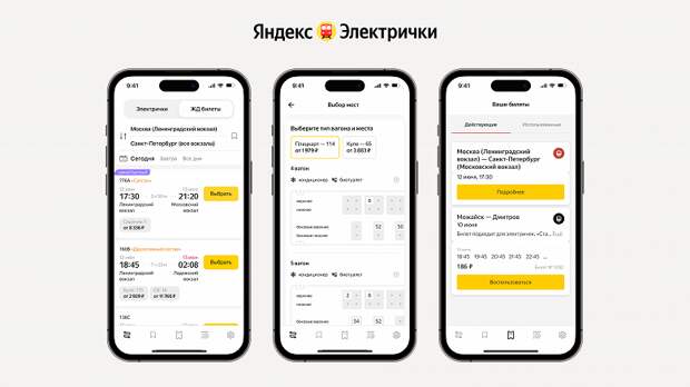 В «Яндекс Электричках» теперь можно купить билеты на поезда дальнего следования