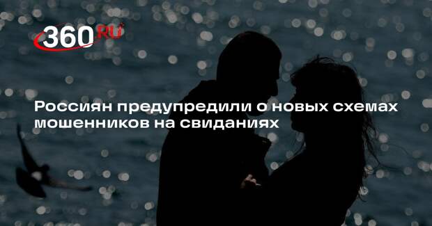 МВД: мошенники просят деньги якобы за возврат оплаты билетов на свиданиях