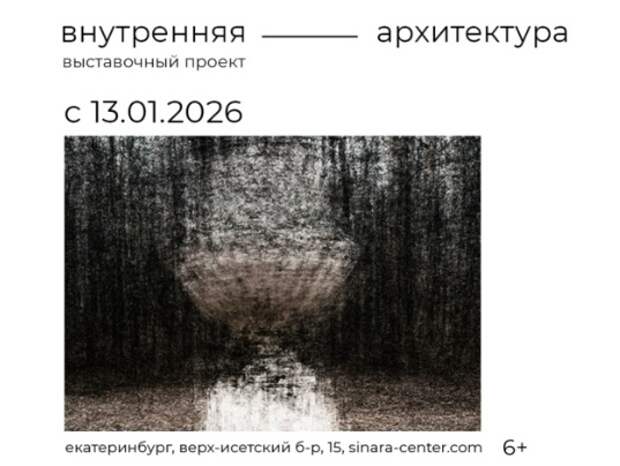 Выставка «Внутренняя архитектура» начала работу в Екатеринбурге