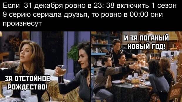 Как ворваться в Новый год оригинально и эпично