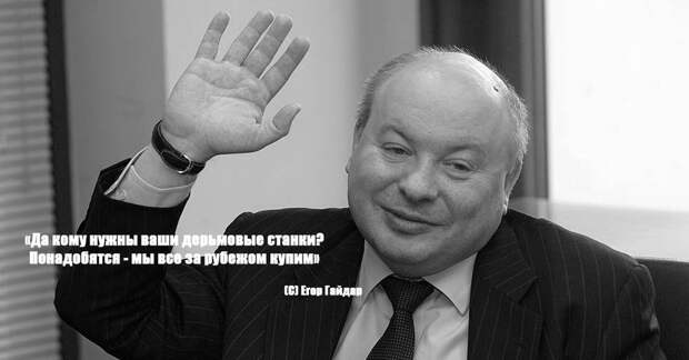 Понадобится - мы все за рубежом купим
