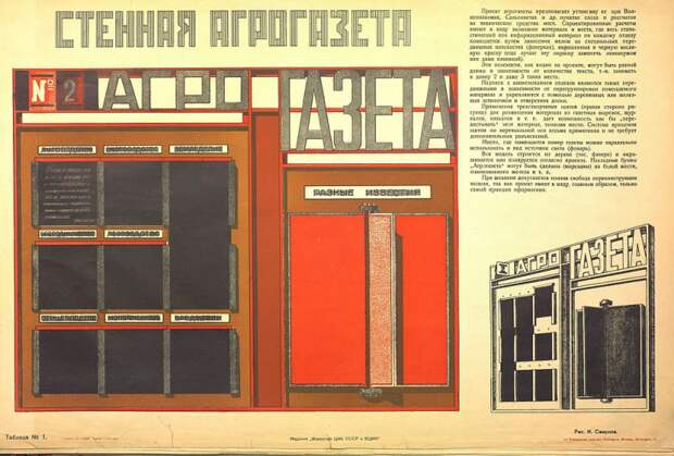 "ИСКУССТВО В БЫТУ" 1924 ГОД