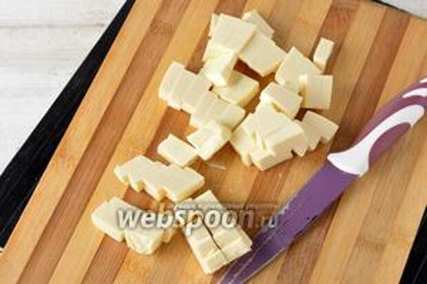 Плавленый сыр (200 г) нарезать небольшими кубиками.