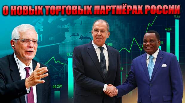 Долгие годы Европа была главным торговым партнёром России. Причём с большим отрывом от других стран, с которыми мы торговали. Даже от Китая. Когда товарооборот с КНР только достигал 100 млрд.