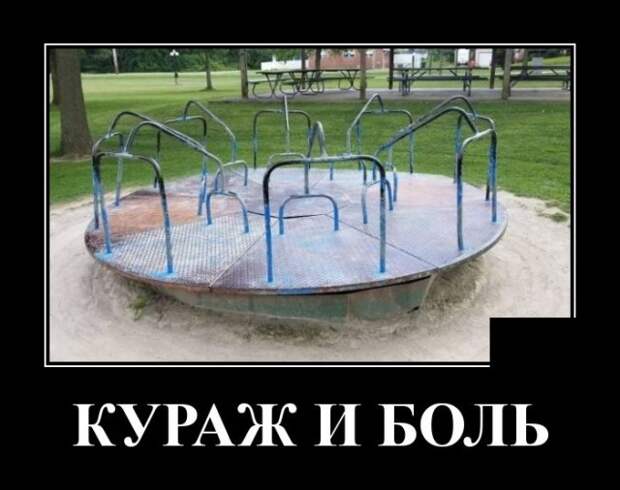 Демотиваторы 18 августа 2021