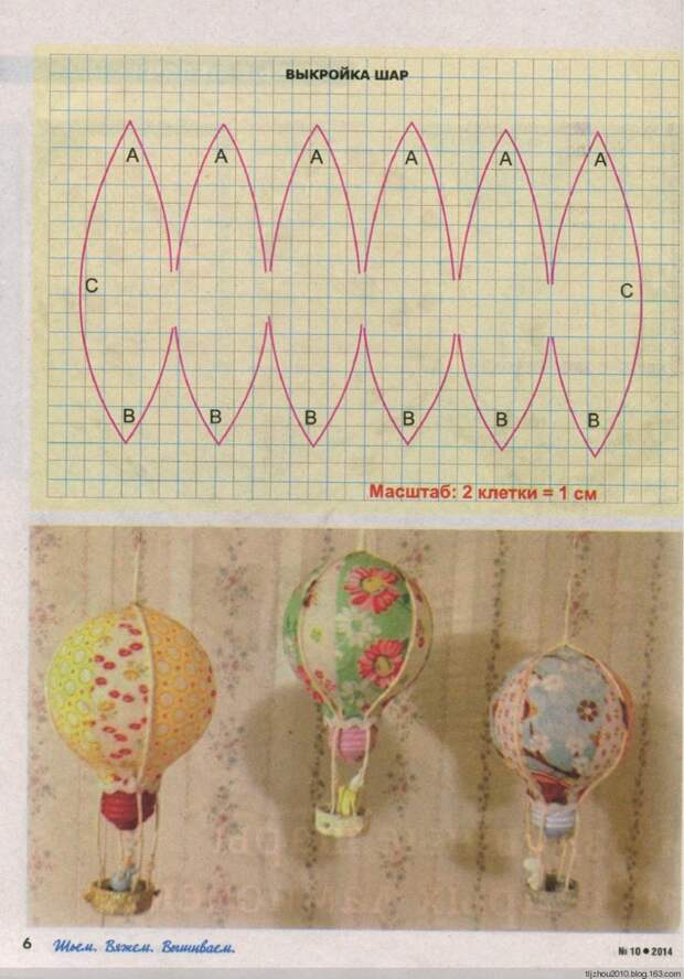 Шар схема. Сшить воздушный шар из ткани. Лекало для воздушного шара. Воздушный шар выкройка. Лекало шара из ткани.