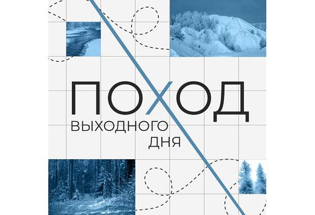 В Тульской области 1 декабряя состоится поход выходного дня для опытных туристов