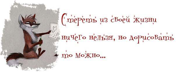 Смешные картинки дня. Правда жизни...