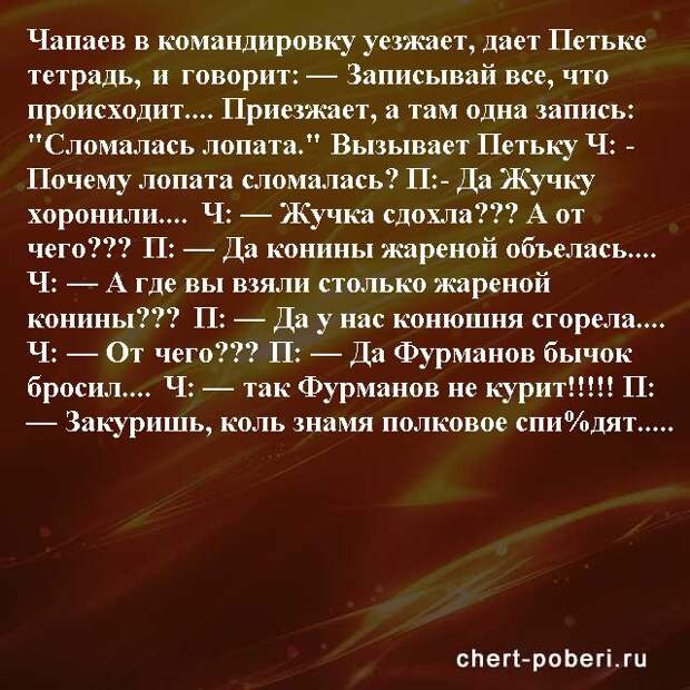 Самые смешные анекдоты ежедневная подборка chert-poberi-anekdoty-chert-poberi-anekdoty-59540230052020-8 картинка chert-poberi-anekdoty-59540230052020-8