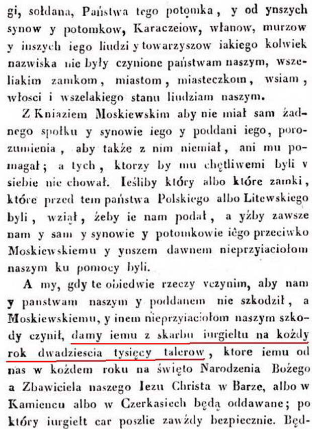 Литва и Орда Литва и Орда