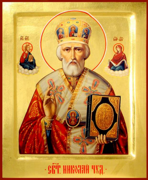 Николай Чудотворец (Угодник)