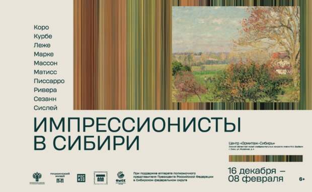 В Омске открылась масштабная выставка «Импрессионисты в Сибири»