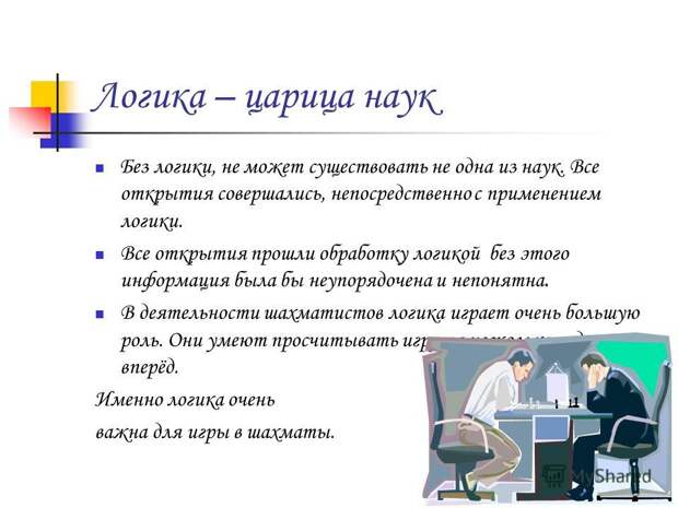 Почему в наших школах не преподают логику?