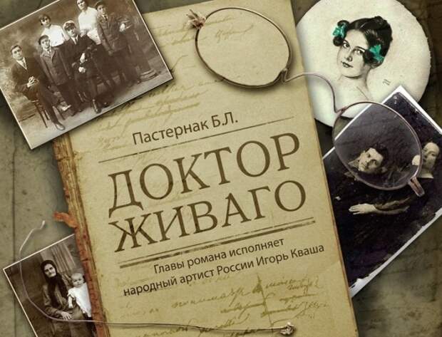 Роман «Доктор Живаго». \ Фото: resh.edu.ru. Роман «Доктор Живаго». \ Фото: resh.edu.ru.