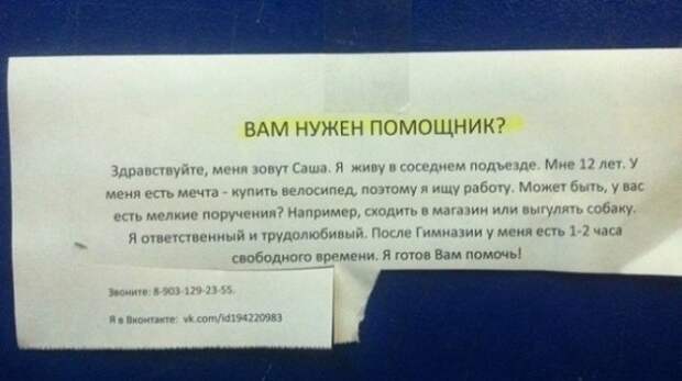 Добрые объявления и вывески