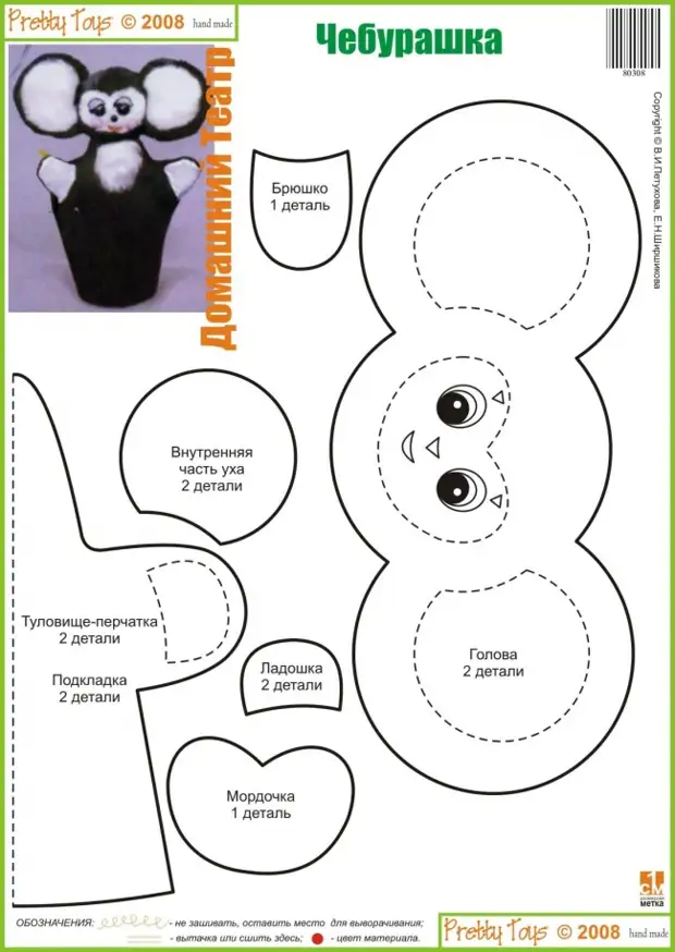 Мягкая игрушка чебурашка своими руками выкройки и схемы