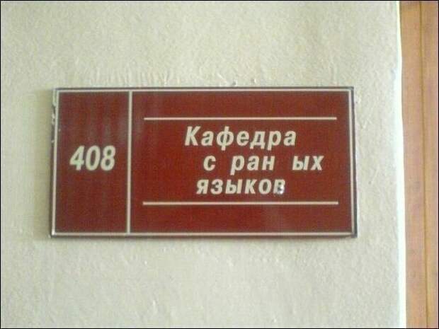 От благодарных студентов От благодарных студентов авторы, надписи, объявления, сократили, убойные, ценники